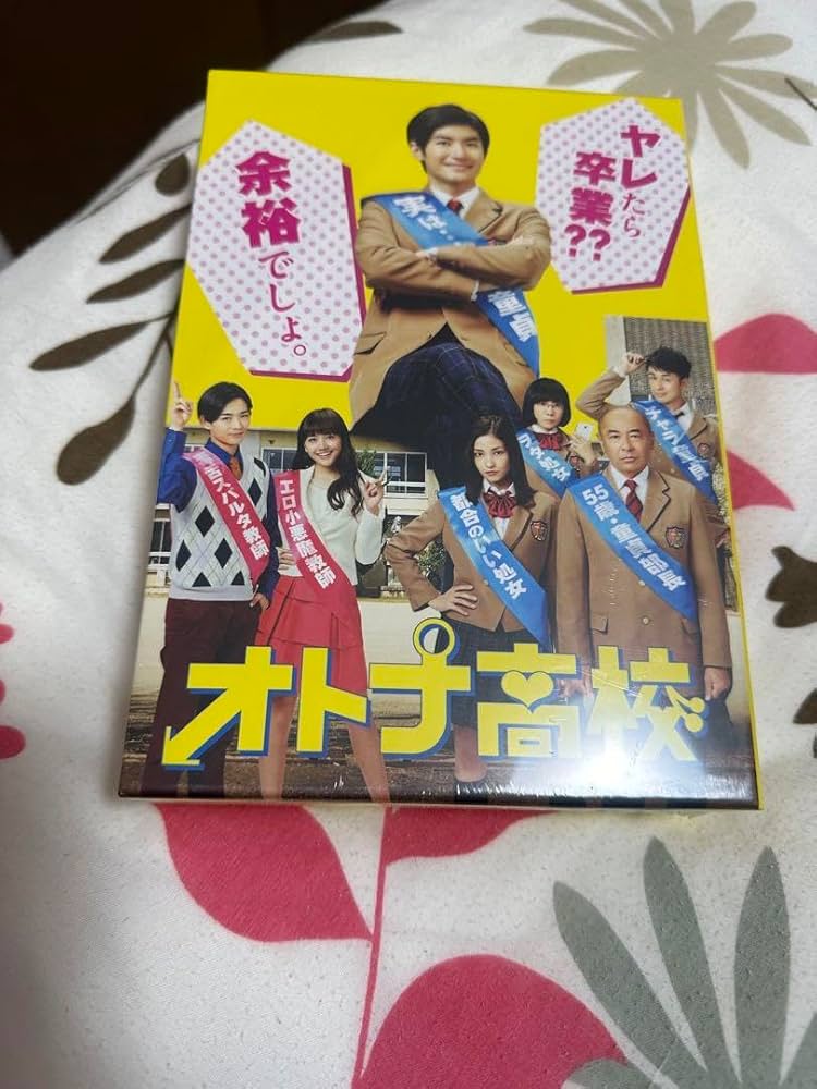 Amazon.co.jp: 三浦春馬 オトナ高校DVDBOX : おもちゃ